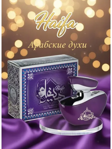 Khalis Жeнская парфюмерная вода HАIFA Khаlis Арабские духи