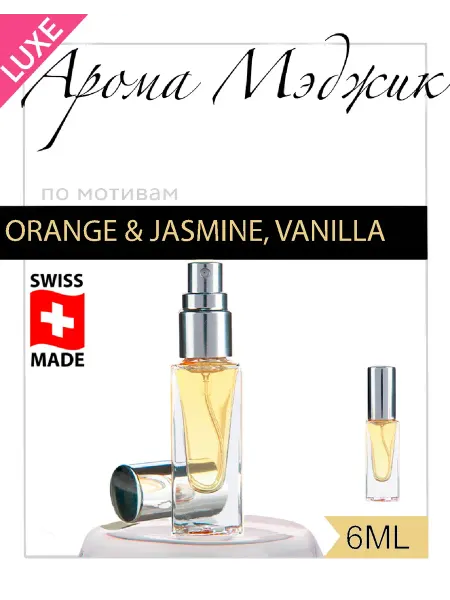 Арома Мэджик Духи Orange & Jasmine, Vanilla Апельсин, Жасмин и Ваниль