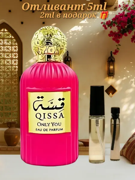 Wadi Al Khaleej Отливант Qissah Only You