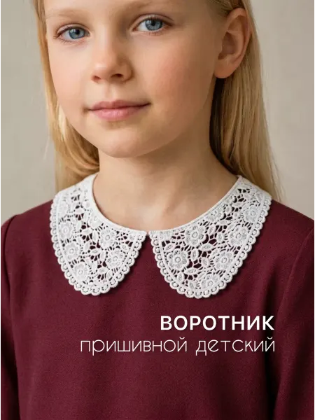 Time to knit Воротник съемный кружевной для платья