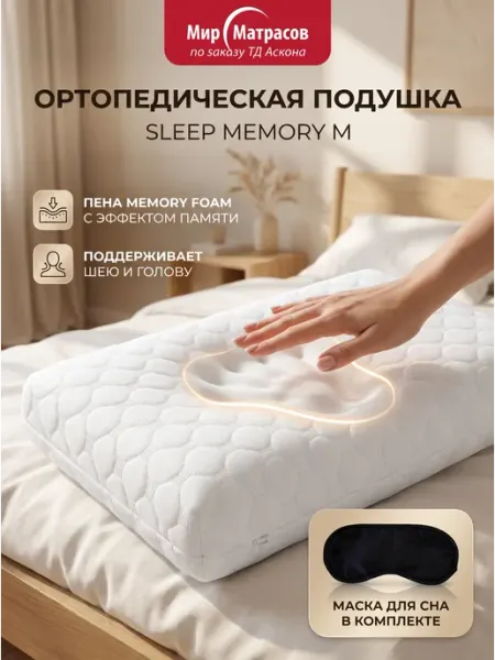 Подушка ортопедическая для сна 40х60 с памятью
