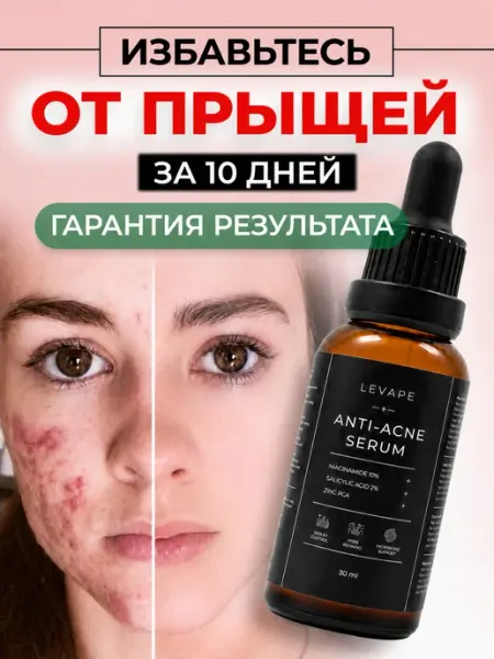 Levape Сыворотка для лица от прыщей акне с салициловой кислотой