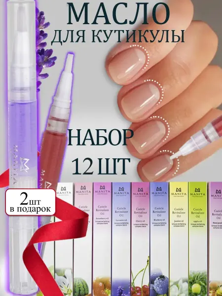 MANITA PROFESSIONAL Масло для кутикулы карандаш 12 шт