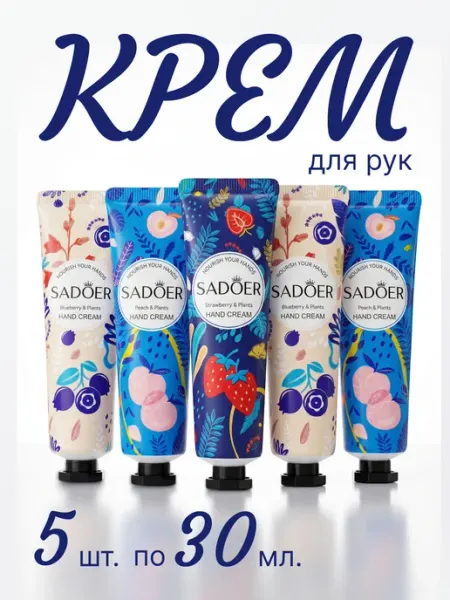MAVELLIN Крем для рук Sadoer 5 шт