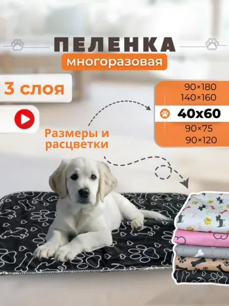 Айсберг Пеленки многоразовая для собак 40х60 см непромокаемая