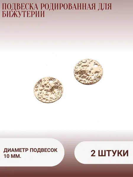 Minolita Набор родированных подвесок для бижутерии ( 2 штуки)