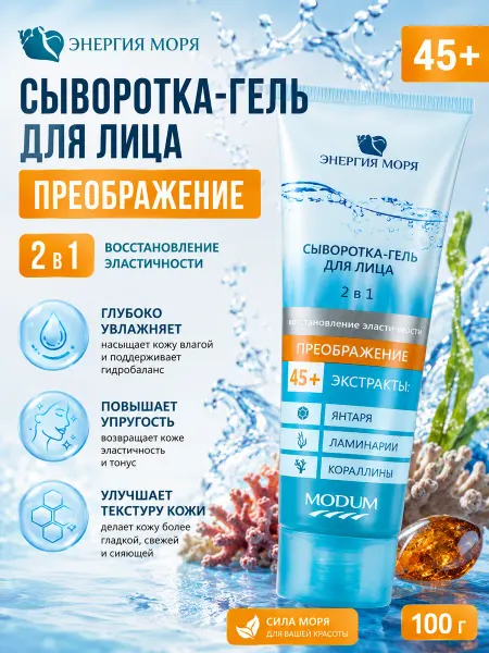 MODUM Сыворотка-гель для лица Преображение