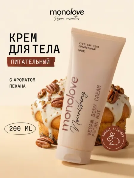 Monolove Крем для тела питательный с пантенолом для сухой кожи