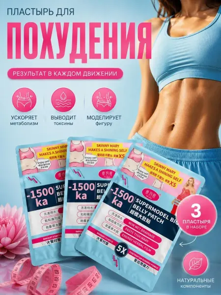 MOONLIA Пластырь для похудения 3 шт для живота и тела