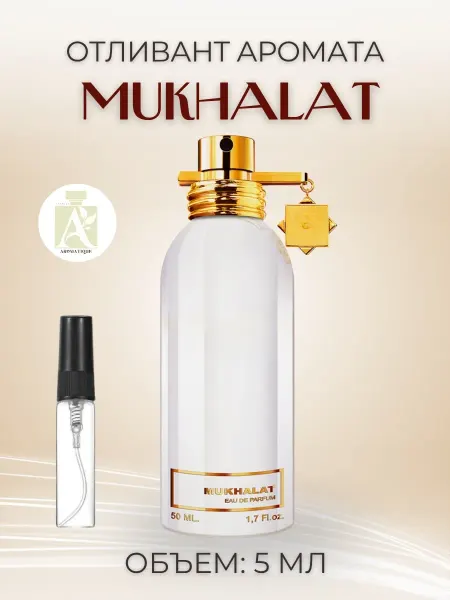 Духи женские Мукхалат Белые Mukhalat пробник