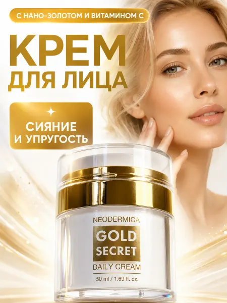 NEODERMICA Крем для лица антивозрастной питательный с витамином С алоэ