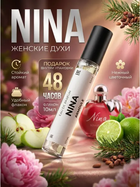 Духи женские по мотивам Nina Ricci Нина Ричи яблоко парфюмер…