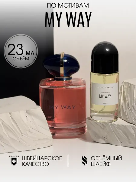 Vellas.Oil Масляные духи стойкие My Way 23 мл