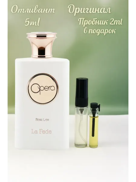 My Perfumes Отливант Opera Rose L’or