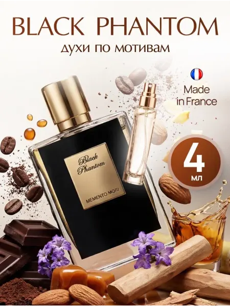Parfum Outlet Килиан Black Phantom духи по мотивам