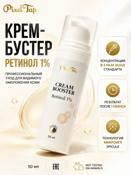 Pixeltap Крем для Лица с Липосомальным Ретинолом