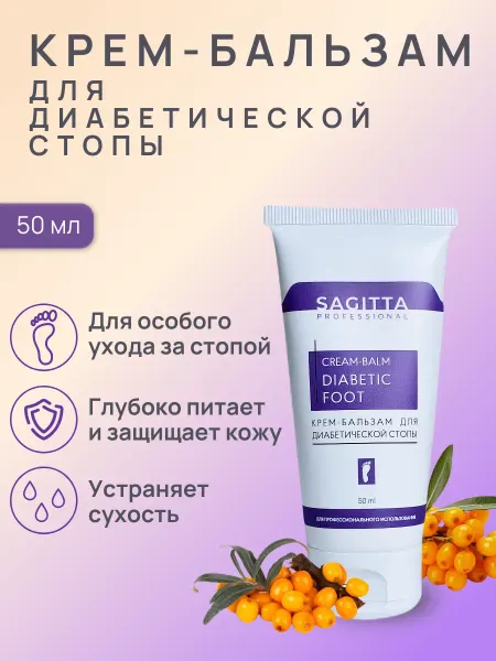 Sagitta Крем - бальзам для диабетической стопы от трещин