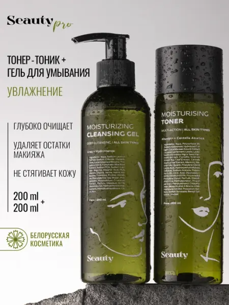 Seauty Гель для умывания лица и тоник увлажняющий с коллагеном