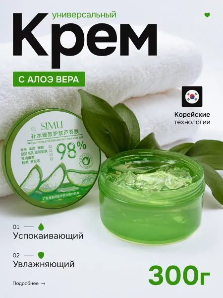Simu Увлажняющий крем-гель для лица и тела с алоэ вера