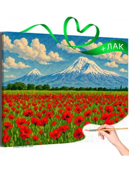 Живопись по номерам Картина по номерам Арарат и маки Горы и цветы Кавказа 40х60