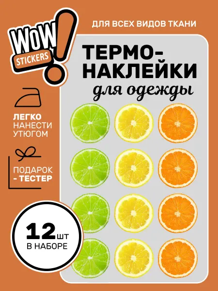 WOW! Stickers Термонаклейка на одежду фрукты