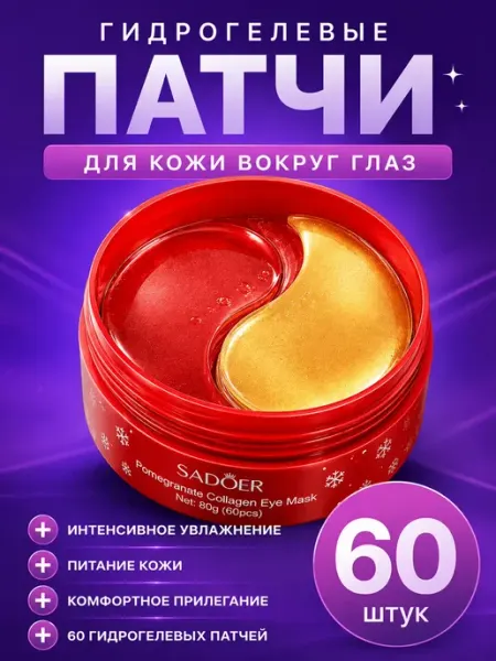 UAIA2006 Патчи для глаз гидрогелевые с коллагеном 60 шт