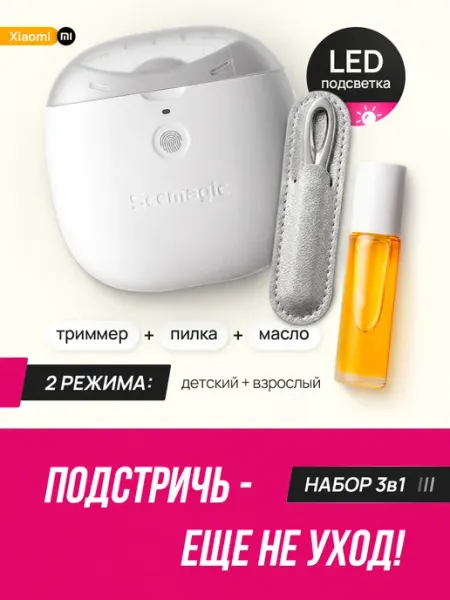Xiaomi Электрический триммер для ногтей взрослый и детский
