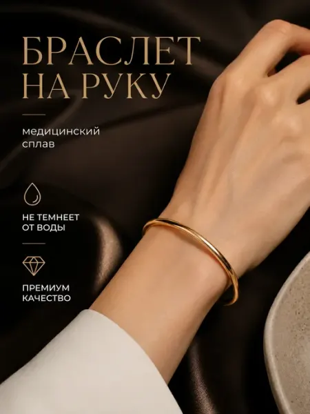 Xuping Браслет на руку медицинский сплав