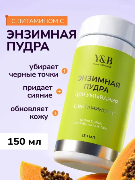 Y&B Энзимная пудра для умывания лица от прыщей с витамином С