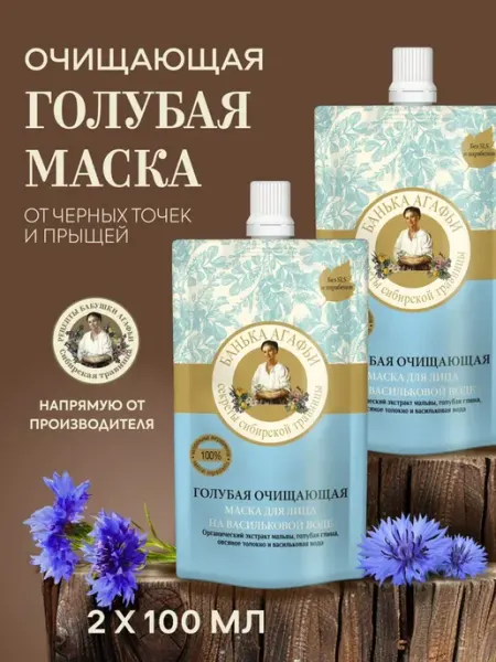 Рецепты Бабушки Агафьи Маска для лица очищающая с глиной от черных точек и прыщей