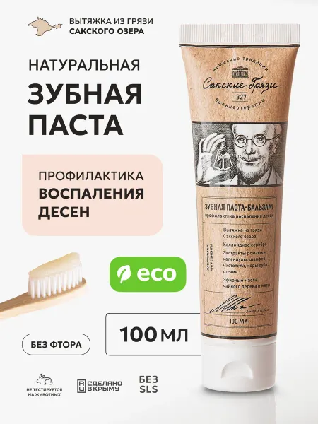 Крымские традиции бальнеотерапии - Сакские грязи Зубная паста-бальзам Профилактика Воспаления десен 100 мл