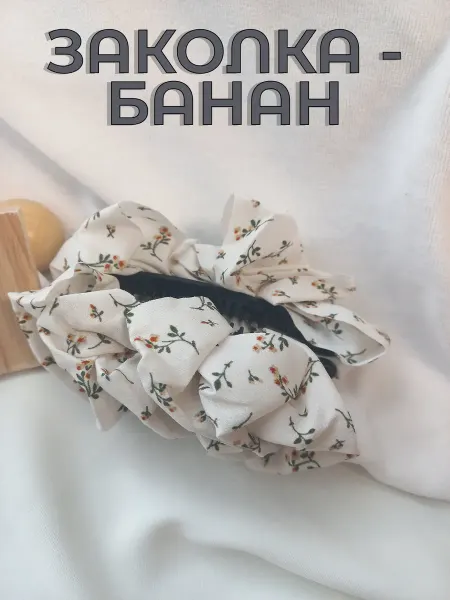 Бархатная Булавка Заколка Банан для волос