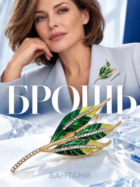 БАНТАМИ Брошь веточка с эмалью и стразами