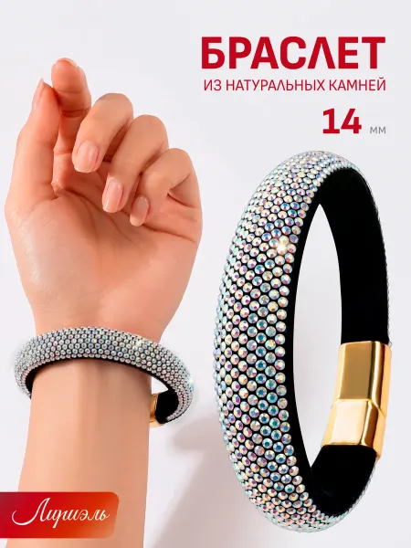 ЛИРИЭЛЬ Браслет с камнями бижутерный