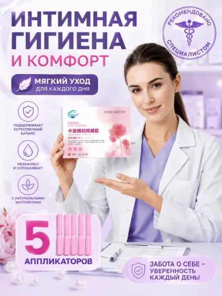 Мази Чудо Китая Гель для сужения влагалища и интимной гигиены для упругости
