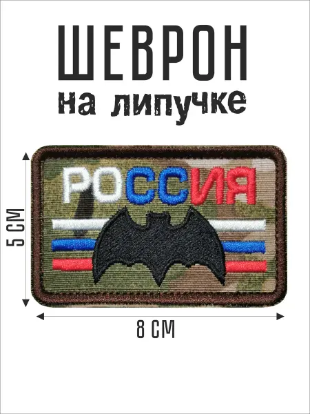 ДМИЛЕНА Шеврон на липучке военная разведка Россия