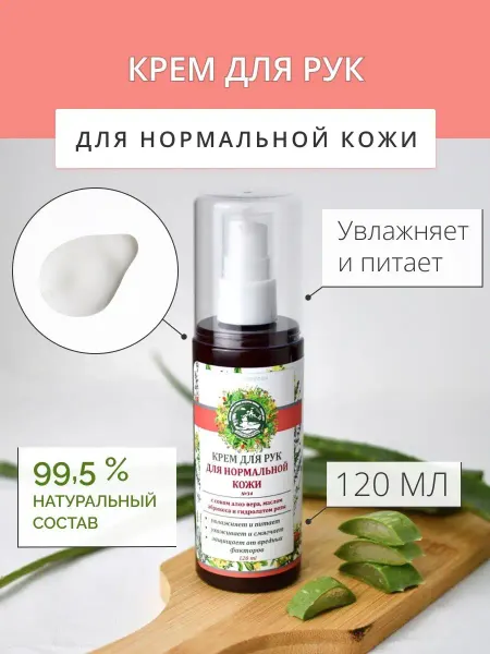 Дары кавказской природы Крем для нормальной кожи рук Увлажняет и питает