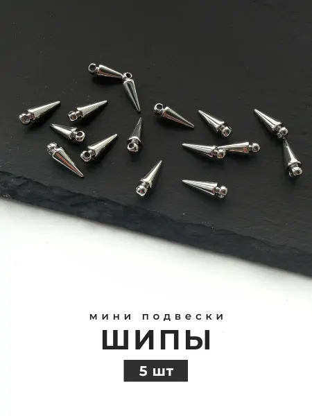 Делаю красиво Подвески шипы для рукоделия