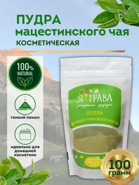 ЯТРАВА Зеленый мацестинский чай, пудра для ухода за кожей