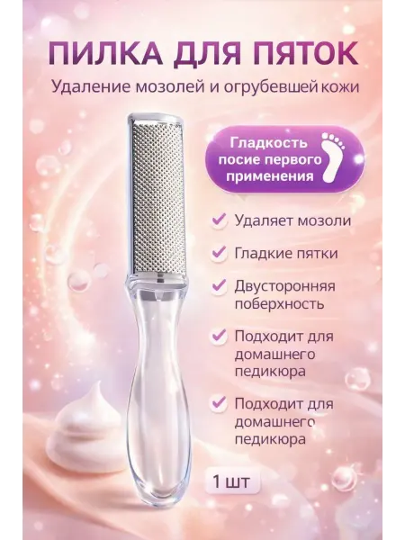ПАЗИ Пилка для пяток от мозолей и огрубевшей кожи