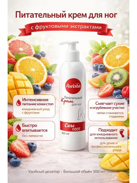 Лиора93 Питательный крем для ног и стоп с фруктовыми экстрактами
