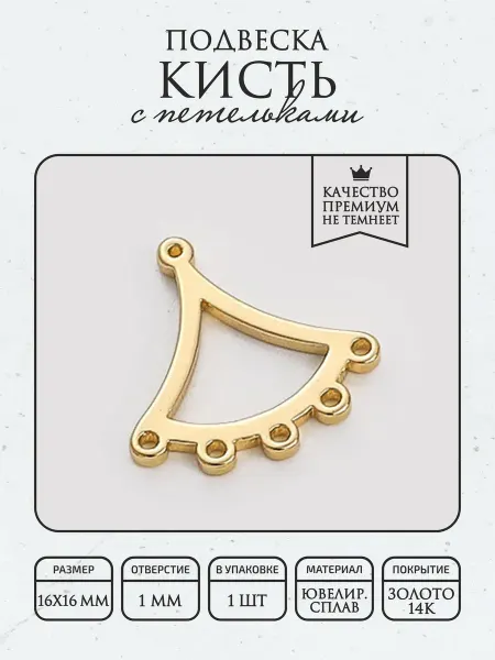 ПОЗОЛОТА shop Подвеска кулон для сережек с петельками №6