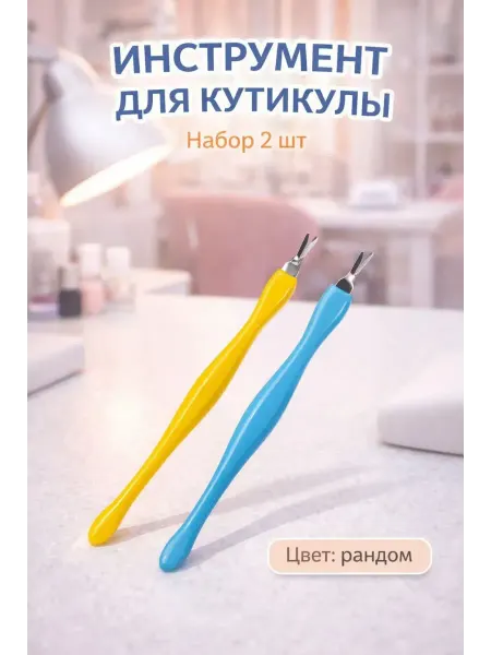 Нарциссшоп Маникюрный ремувер для кутикулы