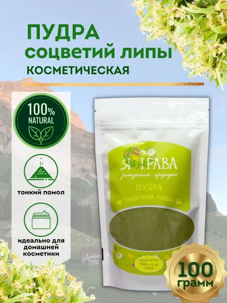 ЯТРАВА Пудра для умывания Липовый цвет молотый
