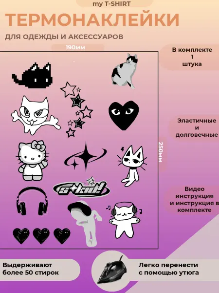 My T-SHIRT. Термонаклейка на одежду
