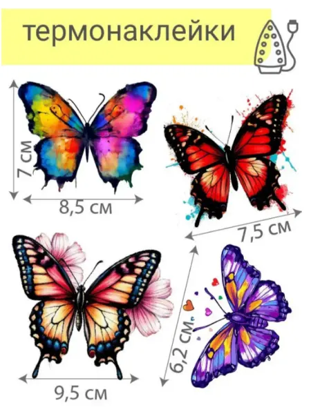 FashionPrints Термонаклейки бабочки, набор, 4 шт