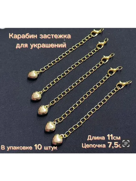 Застежка для рукоделия застежка с удлинителем
