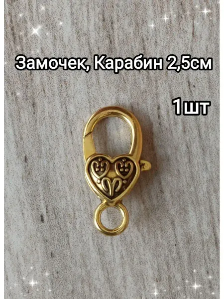 АльфаСтандартФурнитура Карабин большой