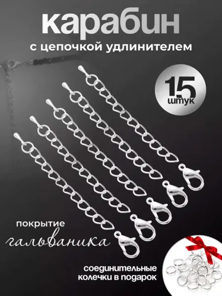 Бижутик Застежка для браслета