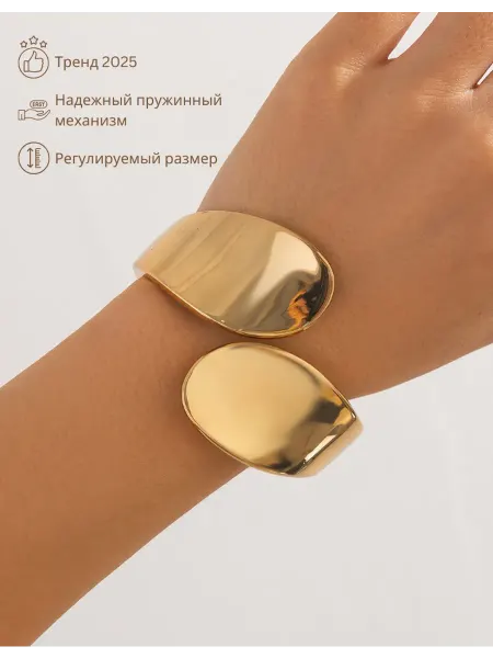Широкий браслет золотистый регулируемый